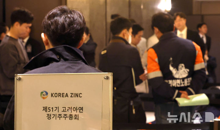 [서울=뉴시스] 고범준 기자 = 28일 서울 용산구 몬드리안 호텔에서 열린 고려아연 제51기 정기 주주총회를 찾은 고려아연 노조 및 주주들이 입장을 기다리고 있다. (공동취재) 2025.03.28. photo@newsis.com
