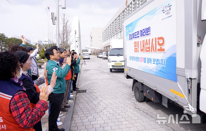 [광주=뉴시스] 광주시 산불 피해지역 재난구호기금, 구호물품 전달. (사진=광주시청 제공). photo@newsis.com *재판매 및 DB 금지