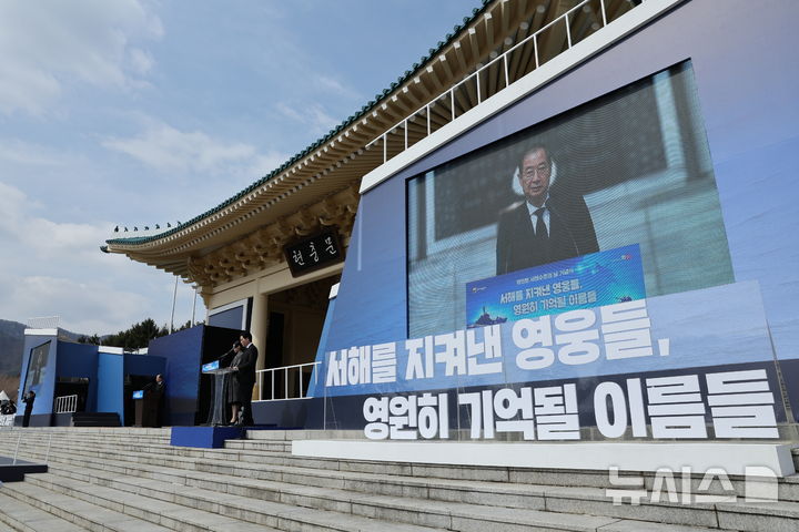 [대전=뉴시스] 최진석 기자 = 한덕수 대통령 권한대행 국무총리가 28일 국립대전현충원에서 열린 제10회 서해수호의 날 기념식에서 기념사를 하고 있다. (대통령실통신사진기자단) 2025.03.28. myjs@newsis.com
