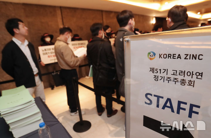 [서울=뉴시스] 고범준 기자 = 28일 오전 서울 용산구 몬드리안 호텔에서 열린 제51기 고려아연 정기주주총회에서 주주들이 입장을 기다리고 있다. (공동취재) 2025.03.28. photo@newsis.com