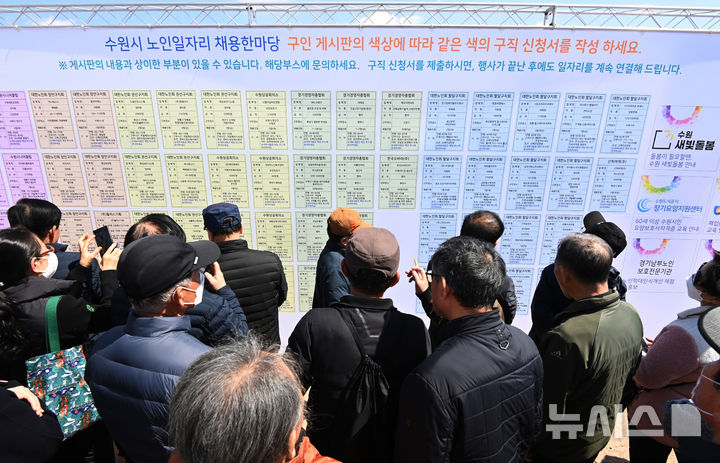 [수원=뉴시스] 김종택 기자 = 지난 3월 28일 경기도 수원시 팔달구 화성행궁 광장에서 열린 '노인일자리 채용한마당'을 찾은 어르신들이 채용정보 게시판을 살펴보고 있다. 2025.03.28. jtk@newsis.com