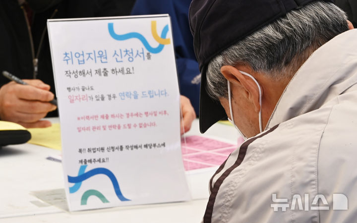 [수원=뉴시스] 김종택 기자 = 사진은 지난달 28일 경기도 수원시 팔달구 화성행궁 광장에서 열린 '노인일자리 채용한마당'을 찾은 어르신이 취업지원 신청서를 작성하고 있는 모습. 2025.03.28. jtk@newsis.com