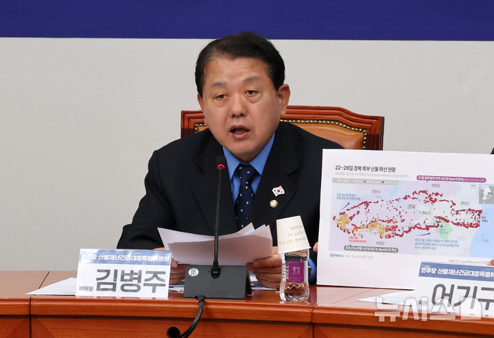 [서울=뉴시스] 조성우 기자 = 28일 오후 서울 여의도 국회에서 열린 산불재난긴급대응특별위원회 제1차 회의에서 김병주 위원장이 발언하고 있다. 2025.03.28. xconfind@newsis.com