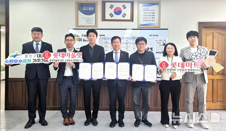 롯데아울렛 광주수완점은 28일 광주 광산구청과 수완호수공원을 더욱 쾌적한 시민 쉼터로 만들기 위해 상생협력 업무협약을 체결했다. (사진=롯데아울렛 제공) photo@newsis.com