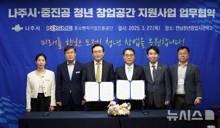 윤병태 전남 나주시장(왼쪽 세 번째)이 27일 중진공 청년창업사관학교와 '청년 창업공간 지원사업' 추진 업무협약을 체결하고 있다. (사진=나주시 제공) photo@newsis.com *재판매 및 DB 금지