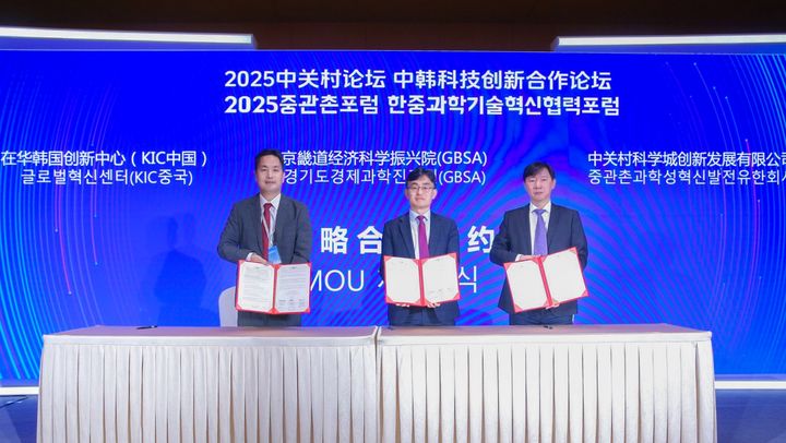 [수원=뉴시스] 지난 28일 중국 베이징 '중관촌 한중 포럼'에서 김현곤 경기도경제과학진흥원장(가운데)이 중관촌과학성, 글로벌혁신센터(KIC중국)와 유망 스타트업 발굴 및 중국 시장진출 협력을 위한 업무협약(MOU)을 진행했다. (사진=경기도경제과학진흥원 제공) 2025.03.30. photo@newsis.com *재판매 및 DB 금지