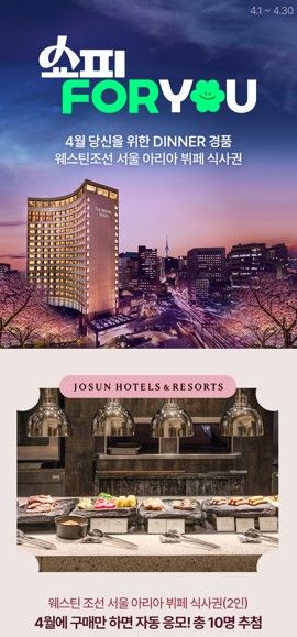 [서울=뉴시스] 4월 프로모션 관련 이미지 (사진=홈앤쇼핑 제공) 2025.03.31. photo@newsis.com *재판매 및 DB 금지