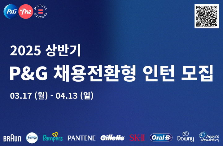 (사진=P&G 제공) *재판매 및 DB 금지