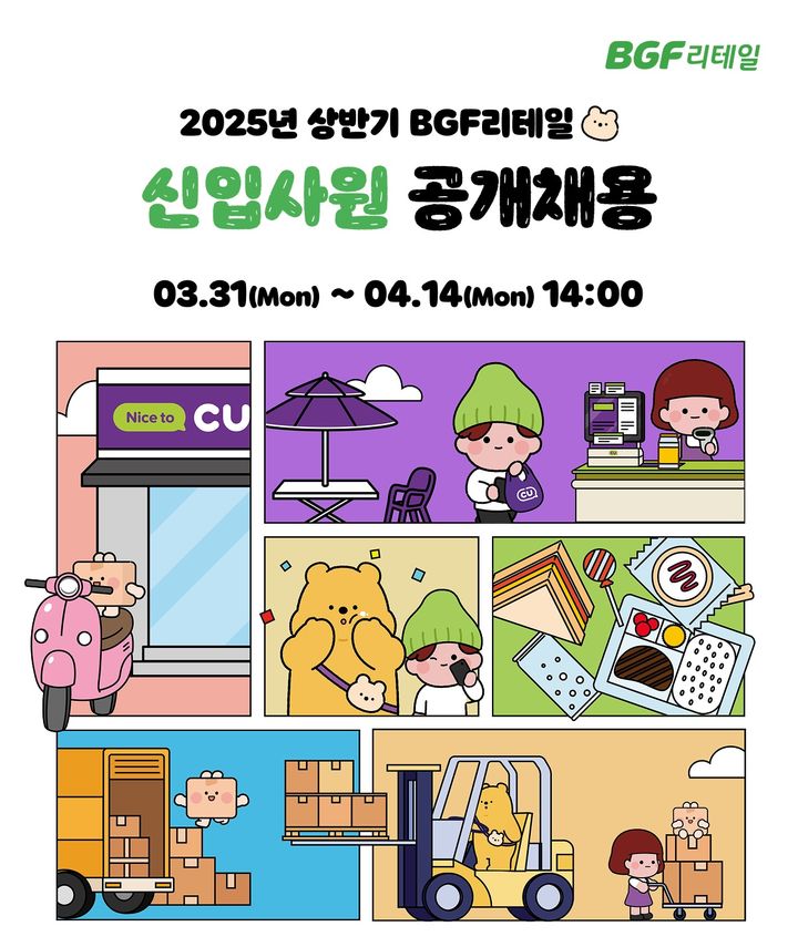 (사진=BGF리테일 제공) *재판매 및 DB 금지