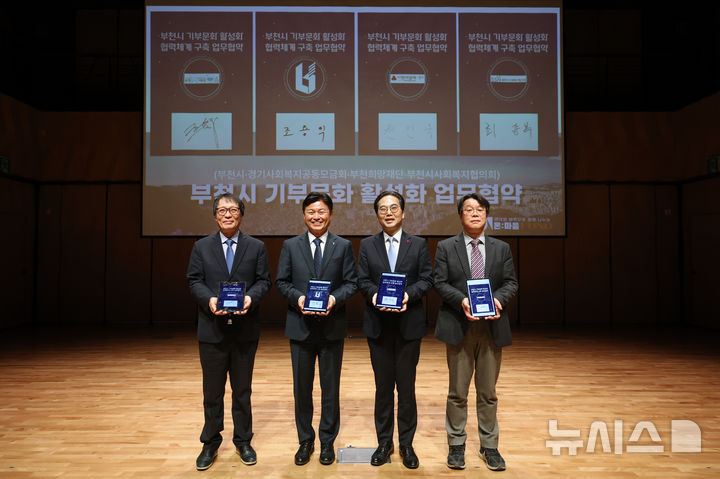 [부천=뉴시스] 정일형 기자 = 왼쪽부터 김범용 부천희망재단 상임이사, 조용익 부천시장, 김효진 경기사회복지공동모금회 사무처장, 최종복 부천시사회복지협의회 회장. (사진은 부천시 제공)