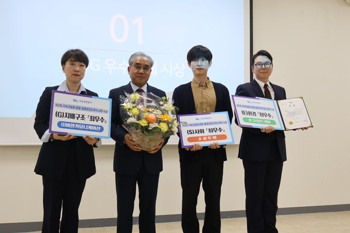 [부산=뉴시스] 27일 부산관광공사의 2025 지속 가능한 ESG 경영 성과보고회가 진행되고 있다. (사진=부산관광공사 제공) 2025.03.31. photo@newsis.com *재판매 및 DB 금지