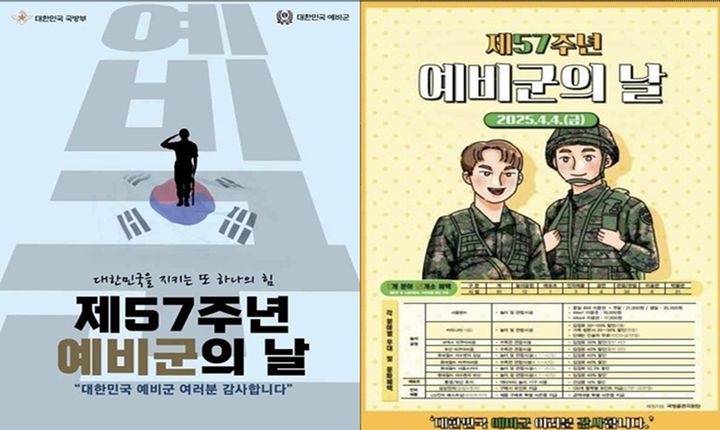 [서울=뉴시스] 예비군의 날 포스터. (사진=국방부 제공) 2025.03.31. photo@newsis.com *재판매 및 DB 금지