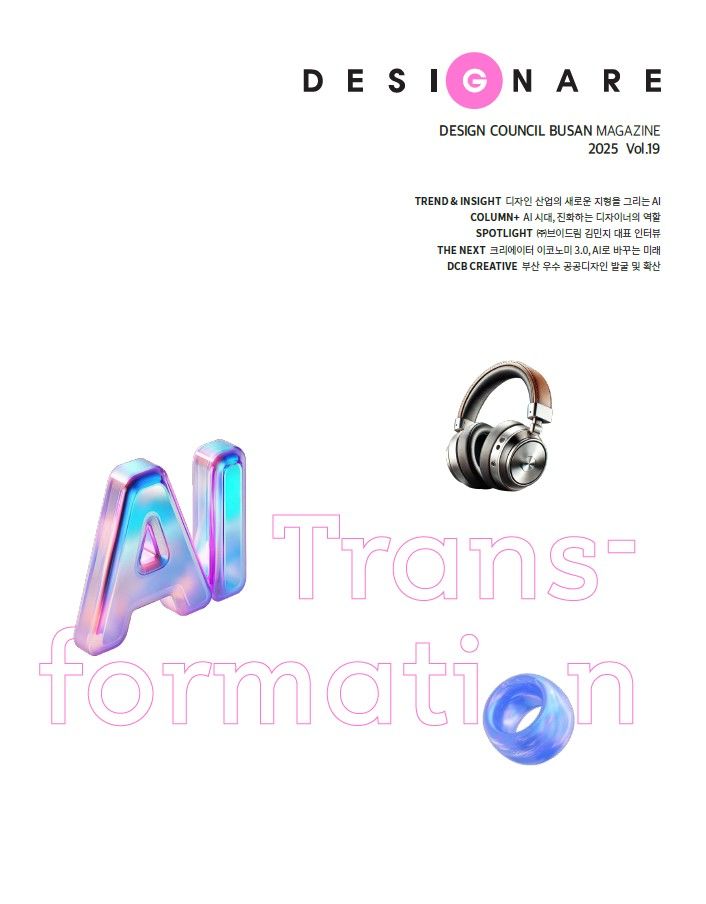 [부산=뉴시스] 데지그나레(Designare) 19호 표지 (그림=부산디자인진흥원 제공) 2025.03.31. photo@newsis.com *재판매 및 DB 금지