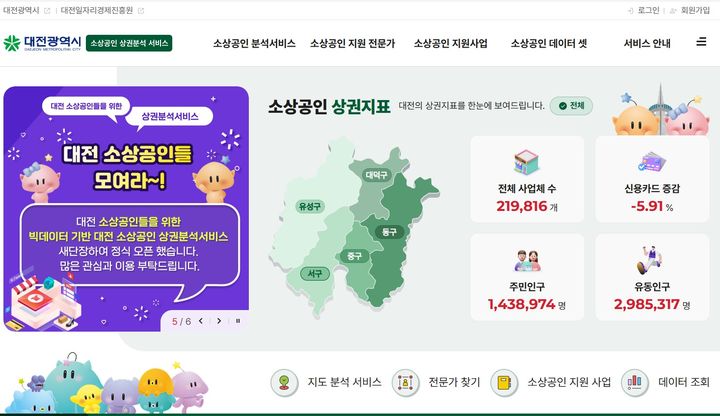 [대전=뉴시스] 대전시 '소상공인 상권분석 서비스'. (사진=대전시 제공) 2025.03.31. photo@newsis. *재판매 및 DB 금지