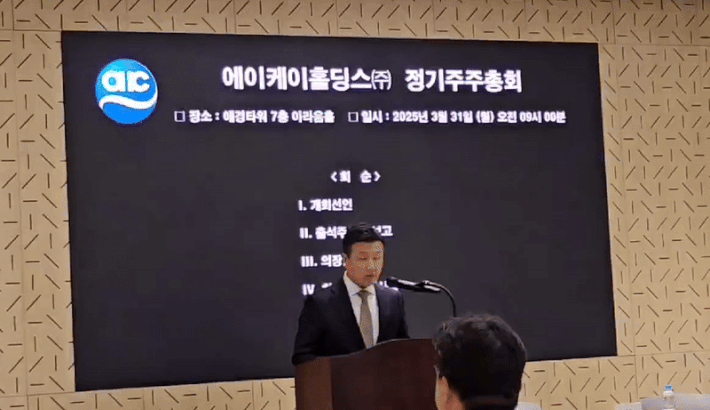 [서울=뉴시스] 이현주 기자=고준 AK홀딩스 대표가 31일 오전 서울 지하철 2호선 홍대입구역 인근에 위치한 애경타워에서 열린 제55기 정기주주총회에서 발언하고 있다. 2025.03.31. juicy@newsis.com *재판매 및 DB 금지