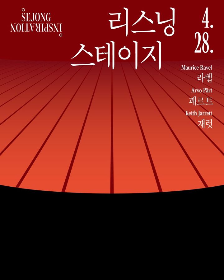 세종 인스피레이션 리스닝 스테이지 포스터. (세종문화회관 제공) *재판매 및 DB 금지