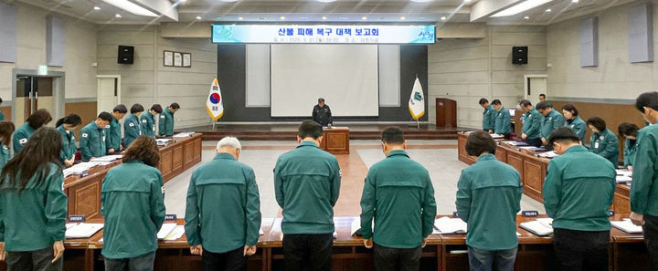 [산청=뉴시스] 산청군청 산청군 산불 피해 대책 보고회 *재판매 및 DB 금지 *재판매 및 DB 금지