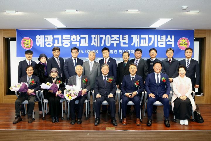 [부산=뉴시스] 부산 중구 혜광고등학교는 최근 학교 별관 대강당에서 개교 70주년 기념식을 개최했다고 31일 밝혔다. (사진=혜광고 제공) 2025.03.31. photo@newsis.com *재판매 및 DB 금지