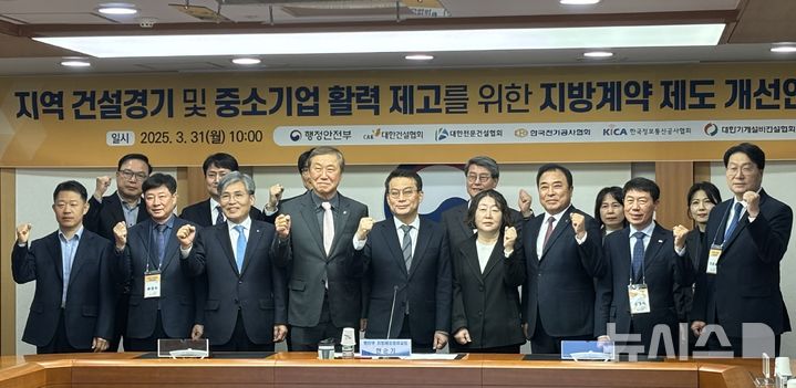 [서울=뉴시스] 지역 건설경기 활성화 및 중소기업 활력제고 방안.