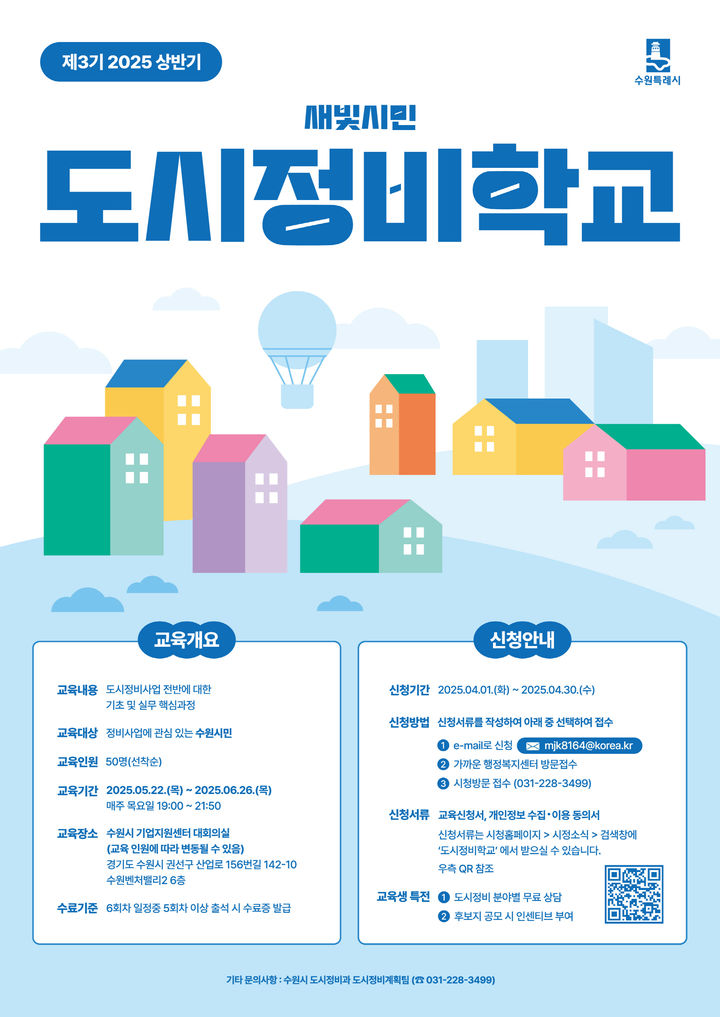 [수원=뉴시스] 홍보물. (사진=수원시 제공) 2025.03.31. photo@newsis.com *재판매 및 DB 금지