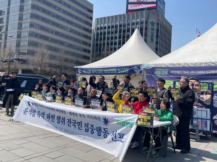 [서울=뉴시스] 권도인 인턴기자 = 윤석열즉각퇴진·사회대개혁 비상행동과 야8당은 31일 오전 서울 종로구 광화문 서십자각에서 '윤석열 즉각 파면을 위한 비상행동-제정당 전국긴급집중행동 선포 기자회견'을 열고 있다. 2025.03.31. *재판매 및 DB 금지
