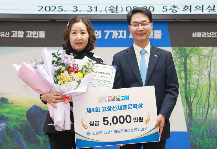 [고창=뉴시스] 31일 고창군청에서 열린 '제4호 신재효문학상' 시상식, 수상작인 소설 '단역배우 김순효씨'의 이수정 작가(왼쪽)와 심덕섭 군수가 기념사진을 찍고 있다. *재판매 및 DB 금지