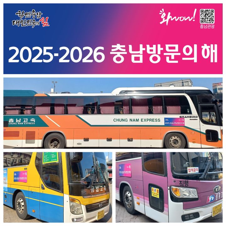 [홍성=뉴시스] 시외버스에 부착된 충남방문의 해 홍보물. (사진=충남도 제공) 2025.03.31. photo@newsis.com  *재판매 및 DB 금지