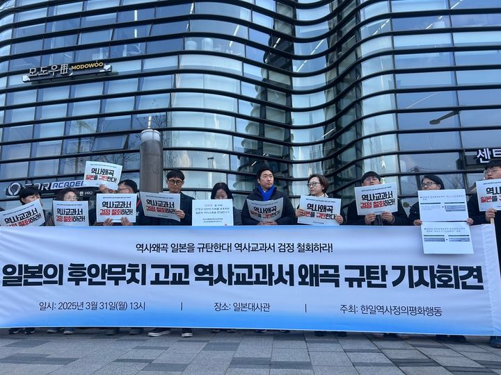 [서울=뉴시스] 김지현 인턴기자 = 시민단체 연대체 한일역사정의평화행동은 31일 오후 서울 종로구 일본대사관 앞에서 규탄 기자회견을 열고 있다. 2025.03.31. photo@newsis.com *재판매 및 DB 금지