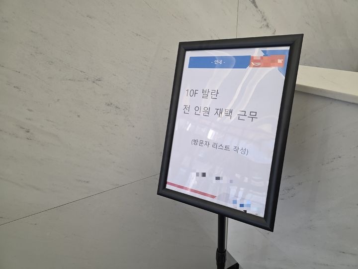 [서울=뉴시스] 이주혜 기자 = 31일 서울 강남구 발란 본사가 위치한 건물 로비에 '발란 전 인원 재택근무' 안내문이 놓여 있다. 2025.03.31. *재판매 및 DB 금지