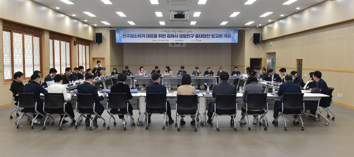 김제시 목표 생활인구, '50만명' 달성…정책 전략 등 논의