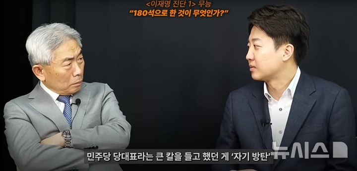 [서울=뉴시스] (사진=유튜브 '이준석' 캡처)