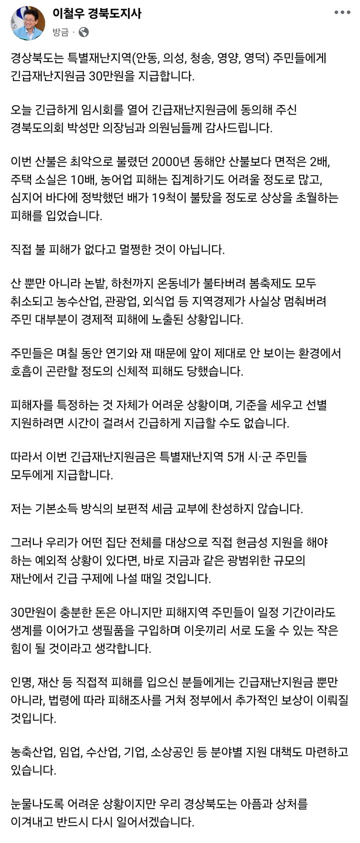 이철우 지사 페이스북 캡처 *재판매 및 DB 금지