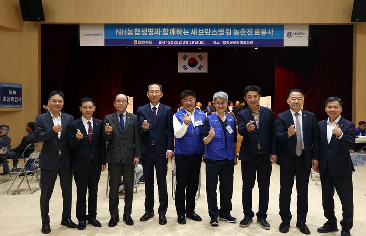 [서울=뉴시스] 지난 29일 NH농협생명이 경남 합천군에서 올해 첫 농촌의료지원사업을 실시했다. 박병희 NH농협생명 대표이사(왼쪽 네 번째)와 관계자들이 기념촬영을 하는 모습. (사진=NH농협생명 제공) 2025.03.31. photo@newsis.com *재판매 및 DB 금지