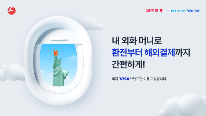 [서울=뉴시스] BC카드, 페이북에 외화결제 기능 출시 이미지. (사진=BC카드 제공) 2025.03.31. photo@newsis.com *재판매 및 DB 금지