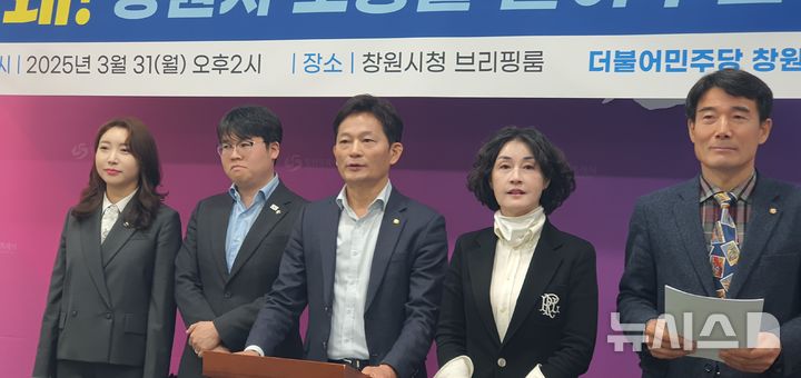 [창원=뉴시스] 강경국 기자 = 더불어민주당 경남 창원시의원단이 3일 시청 프레스센터에서 기자회견을 열고 창원시가 홍남표 시장의 소송을 맡고 있는 법무법인 측에 각종 소송을 몰아주고 있다는 의혹을 제기하고 있다. 2025.03.31. kgkang@newsis.com