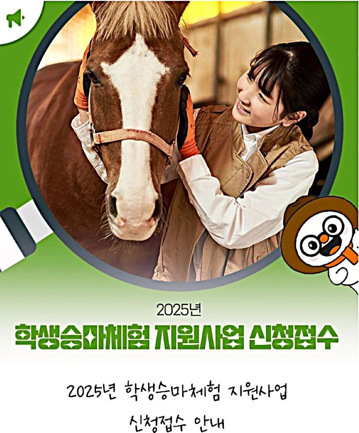 학생승마체험 지원 신청접수 안내. *재판매 및 DB 금지