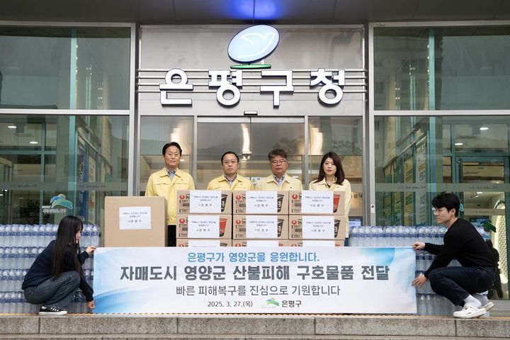 [서울=뉴시스] 은평구, 산불 피해 지역 이재민을 위한 긴급 구호 물품 지원. 2025.03.31. (사진=은평구 제공) *재판매 및 DB 금지