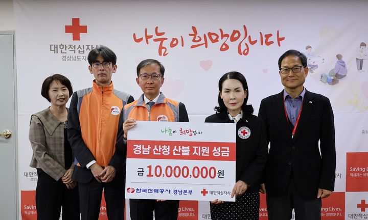 [창원=뉴시스]한국전력공사 경남본부, 산청군 산불 피해지원 1000만 원 기부.(사진=경남적십자사 제공) 2025.03.31.photo@newsis.com *재판매 및 DB 금지