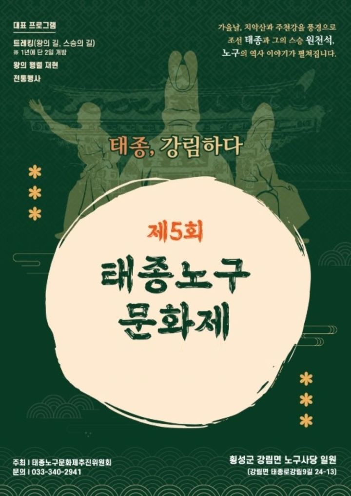 지난해 태종노구문화제 포스터. *재판매 및 DB 금지