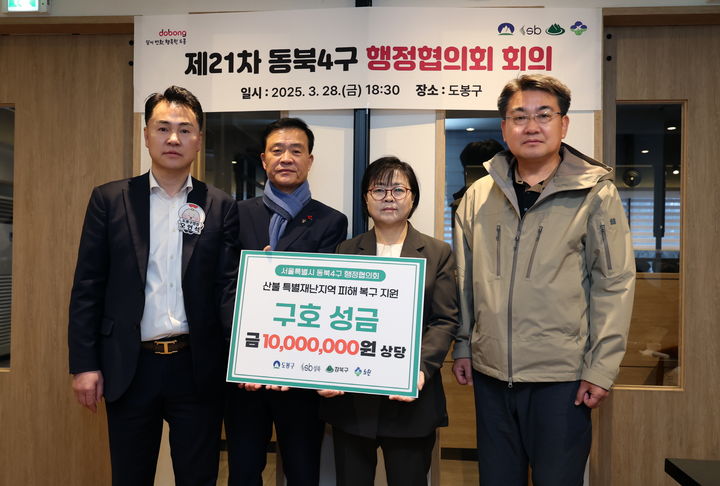 [서울=뉴시스] 왼쪽부터 오언석 도봉구청장, 이승로 성북구청장, 이순희 강북구청장, 오승록 노원구청장. 2025.03.31. (사진=도봉구 제공) *재판매 및 DB 금지