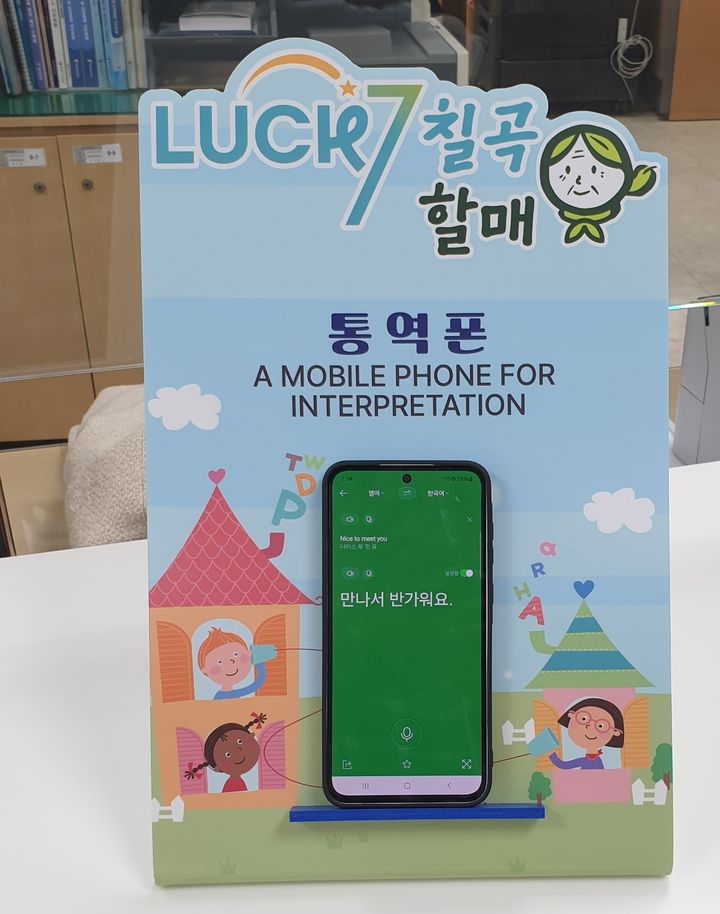 [칠곡=뉴시스] 민원실 통역폰 서비스. (사진=칠곡군 제공) 2025.03.31 photo@newsis.com *재판매 및 DB 금지