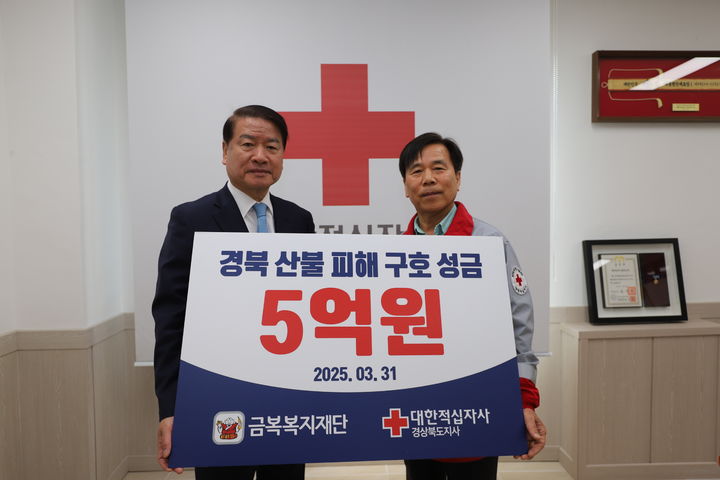 [대구=뉴시스] 금복주, 경북 산불피해 성금 5억 전달 (사진=금복주 제공) photo@newsis.com *재판매 및 DB 금지