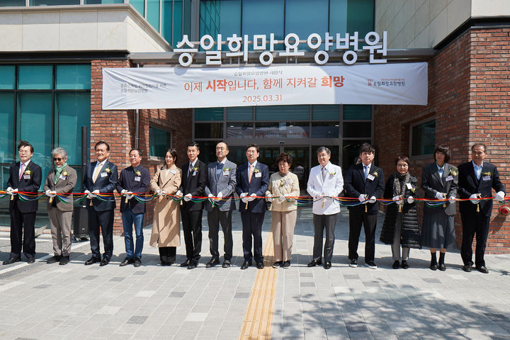  [서울=뉴시스] 31일 경기 용인시에 위치한 승일희망요양병원 개원식에서 테이프 커팅이 이뤄지고 있는 모습이다. (사진=네오플제공) 2025.03.31. photo@newsis.co *재판매 및 DB 금지