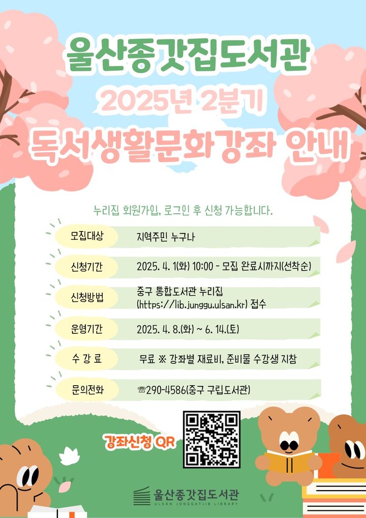 [울산=뉴시스] 구미현 기자 = 울산종갓집도서관 독서생활문화강좌 포스터 photo@newsis.com *재판매 및 DB 금지