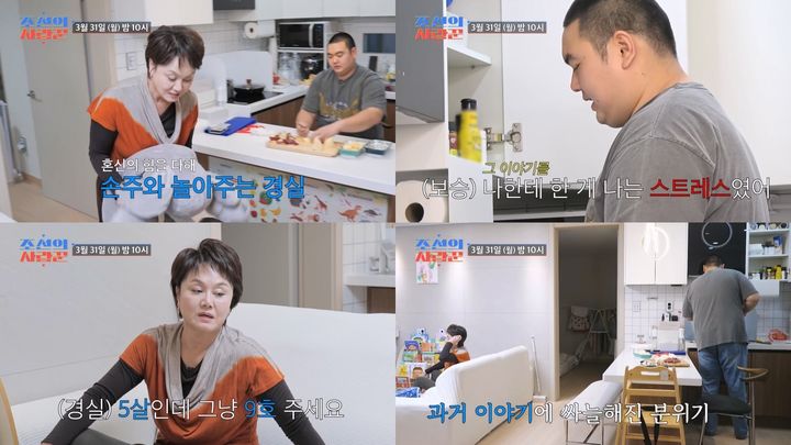 [서울=뉴시스] TV조선 예능물 '조선의 사랑꾼'이 31일 오후 10시 방송된다. (사진=TV조선 '조선의 사랑꾼' 제공) 2025.03.31. photo@newsis.com *재판매 및 DB 금지