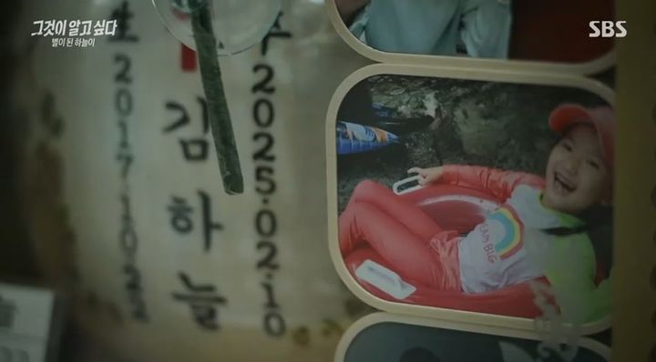 [서울=뉴시스] 고(故) 김하늘양 유골함. (출처=SBS) 2025.03.31. photo@newsis.com *재판매 및 DB 금지