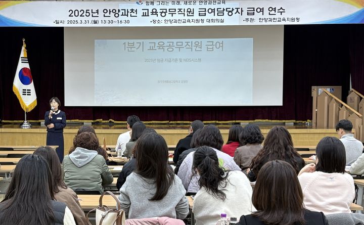 [수원=뉴시스] 학교 급여 담당자 연수. (사진=안양과천교육지원청 제공) 2025.03.30. photo@newsis.com *재판매 및 DB 금지