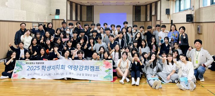 [수원=뉴시스] 학생자치회 리더십 캠프. (사진=칠보중 제공) 2025.03.30. photo@newsis.com *재판매 및 DB 금지