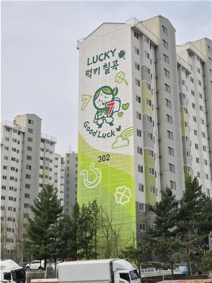 [칠곡=뉴시스] 아파트 외벽 벽화. (사진=칠곡군 제공) 2025.03.31 photo@newsis.com *재판매 및 DB 금지