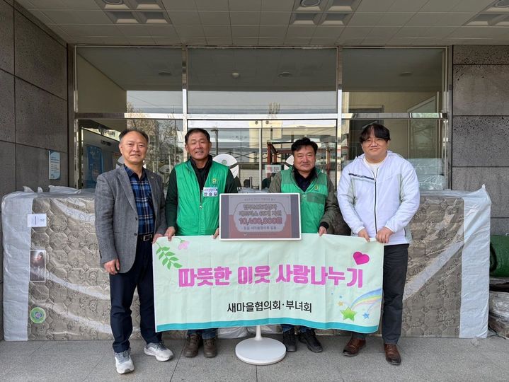 [경남소식]동읍 새마을협, 법무보호대상자 매트리스 지원 등